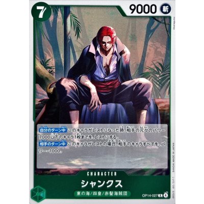 画像1: シャンクス【R】{OP14-027}