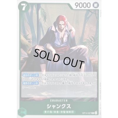 画像1: 〔状態A-〕シャンクス【R】{OP14-027}