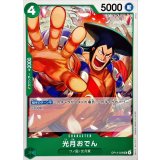 光月おでん【UC】{OP14-026}