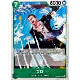 クロ【C】{OP14-025}