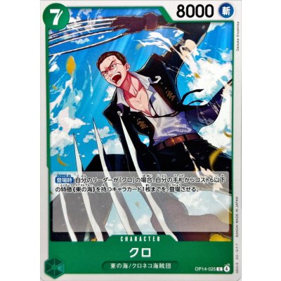 画像1: クロ【C】{OP14-025}