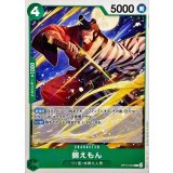 錦えもん【C】{OP14-024}