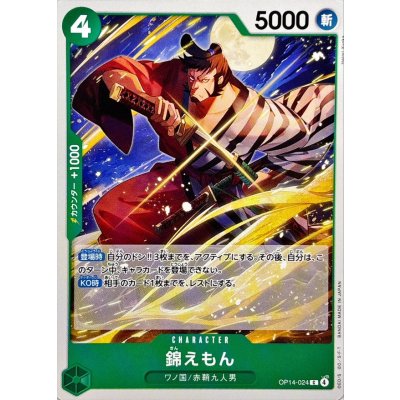 画像1: 錦えもん【C】{OP14-024}