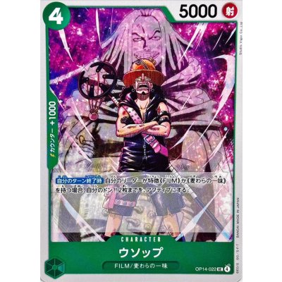 画像1: ウソップ【UC】{OP14-022}