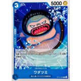 ワダツミ【C】{OP14-056}