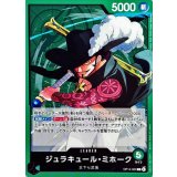 ジュラキュール・ミホーク【L】{OP14-020}
