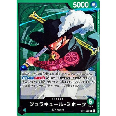 画像1: ジュラキュール・ミホーク【L】{OP14-020}