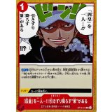 「四皇」を一人…!!!引きずり降ろす策がある【UC】{OP14-019}