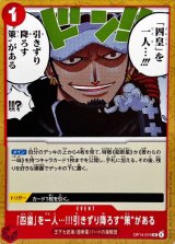 「四皇」を一人…!!!引きずり降ろす策がある【UC】{OP14-019}