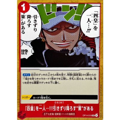 画像1: 「四皇」を一人…!!!引きずり降ろす策がある【UC】{OP14-019}