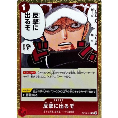 画像1: 反撃に出るぞ【R】{OP14-018}