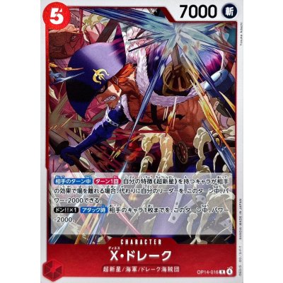 画像1: Ｘ・ドレーク【R】{OP14-016}