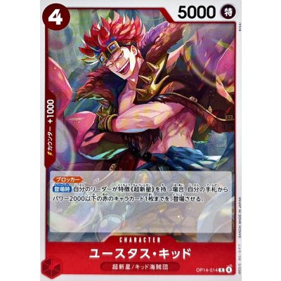 画像1: ユースタス・キッド【R】{OP14-014}