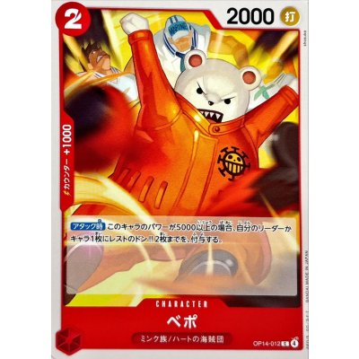 画像1: ベポ【C】{OP14-012}