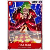 バルトロメオ【UC】{OP14-011}