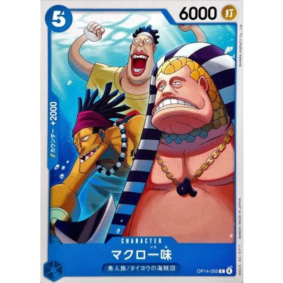 画像1: マクロ一味【C】{OP14-055}