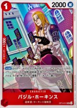 バジル・ホーキンス【UC】{OP14-010}