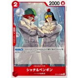 シャチ＆ペンギン【C】{OP14-006}