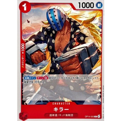 画像1: キラー【C】{OP14-005}