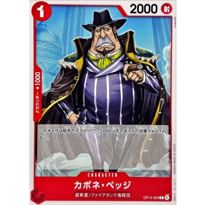 画像1: カポネ・ベッジ【C】{OP14-003}