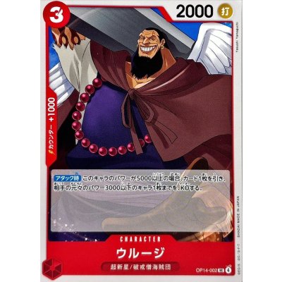画像1: ウルージ【UC】{OP14-002}