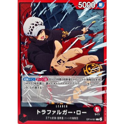 画像1: トラファルガー・ロー【L】{OP14-001}