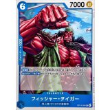 フィッシャー・タイガー【UC】{OP14-054}