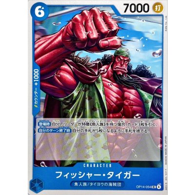 画像1: フィッシャー・タイガー【UC】{OP14-054}