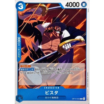 画像1: ビスタ【C】{OP14-053}