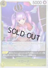 〔状態A-〕ペローナ【R】{OP14-111}