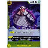 ドクトル・ホグバック【R】{OP14-110}