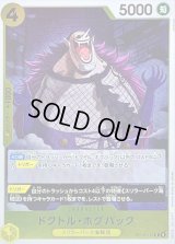 〔状態A-〕ドクトル・ホグバック【R】{OP14-110}