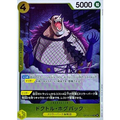 画像1: ドクトル・ホグバック【R】{OP14-110}