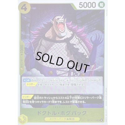 画像1: 〔状態A-〕ドクトル・ホグバック【R】{OP14-110}