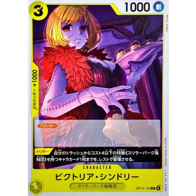 画像1: ビクトリア・シンドリー【C】{OP14-109}