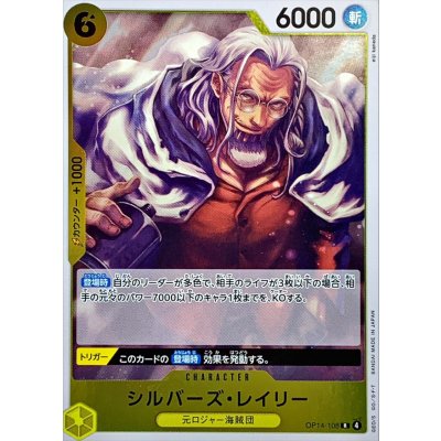 画像1: シルバーズ・レイリー【R】{OP14-108}