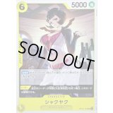 〔状態A-〕シャクヤク【UC】{OP14-107}