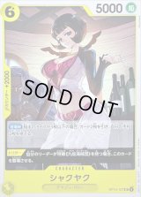 〔状態A-〕シャクヤク【UC】{OP14-107}