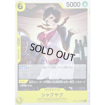 画像1: 〔状態A-〕シャクヤク【UC】{OP14-107}