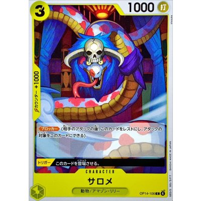 画像1: サロメ【C】{OP14-106}