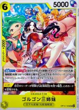 ゴルゴン三姉妹【UC】{OP14-105}