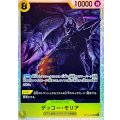 〔状態B〕ゲッコー・モリア【SR】{OP14-104}