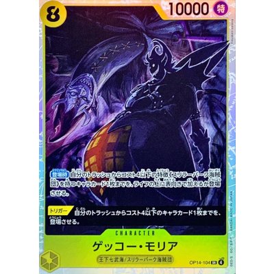 画像1: ゲッコー・モリア【SR】{OP14-104}