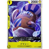 クマシー【C】{OP14-102}