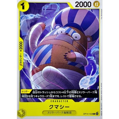 画像1: クマシー【C】{OP14-102}