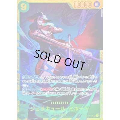 画像1: ☆SALE☆ジュラキュール・ミホーク【SEC】{OP14-119}