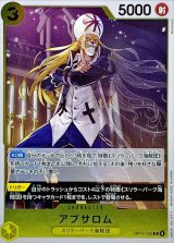 アブサロム【R】{OP14-100}