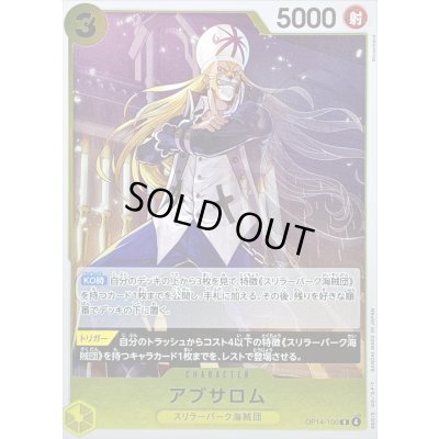 画像1: 〔状態A-〕アブサロム【R】{OP14-100}