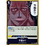 不服か？【UC】{OP14-099}