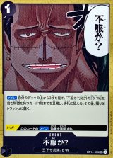 不服か？【UC】{OP14-099}